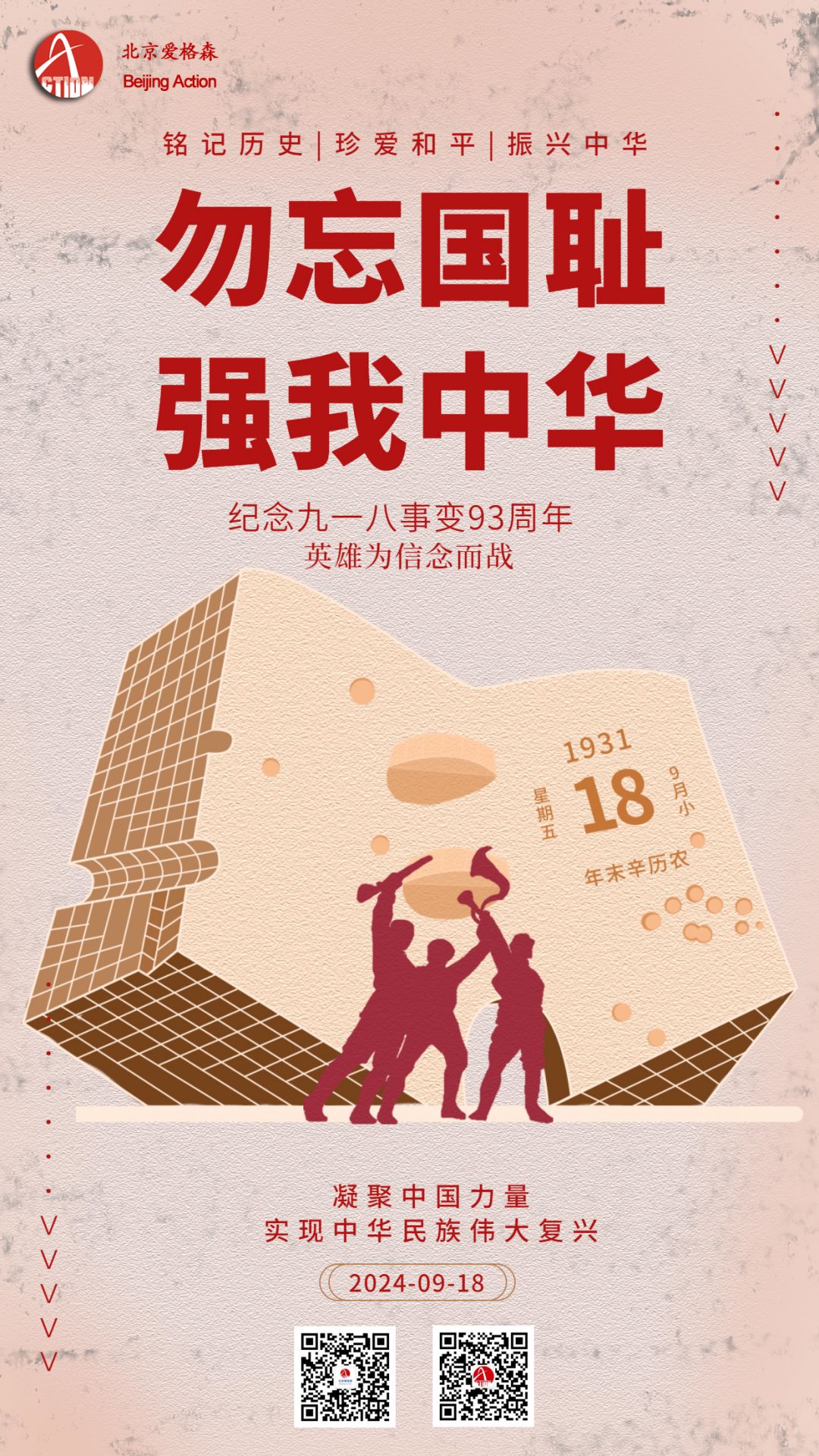 纪念九一八事变92周年手机海报 拷贝.jpg